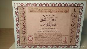 Arabic Calligraphy Sulus/Thuluth & Naskh Script Book